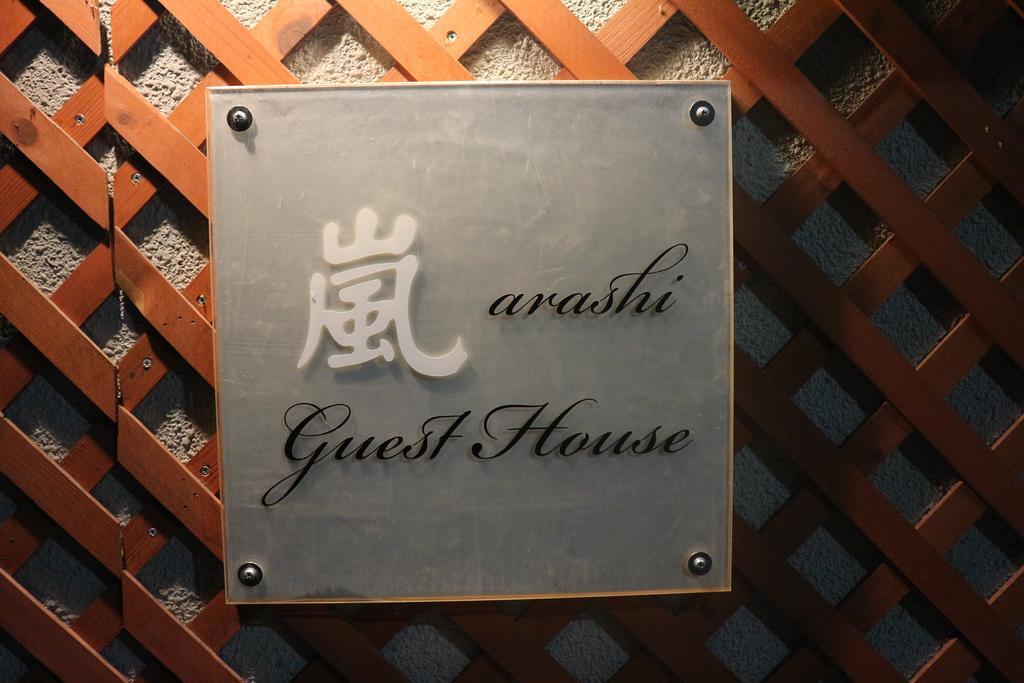 The Grandwest Arashiyama Aparthotel Quioto Exterior foto